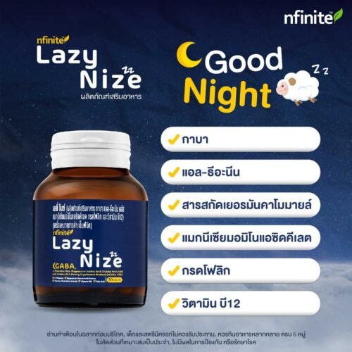 Lazy Nize อาหารเสริมช่วยให้นอนหลับลึก เห็นผลตั้งแต่คืนแรก