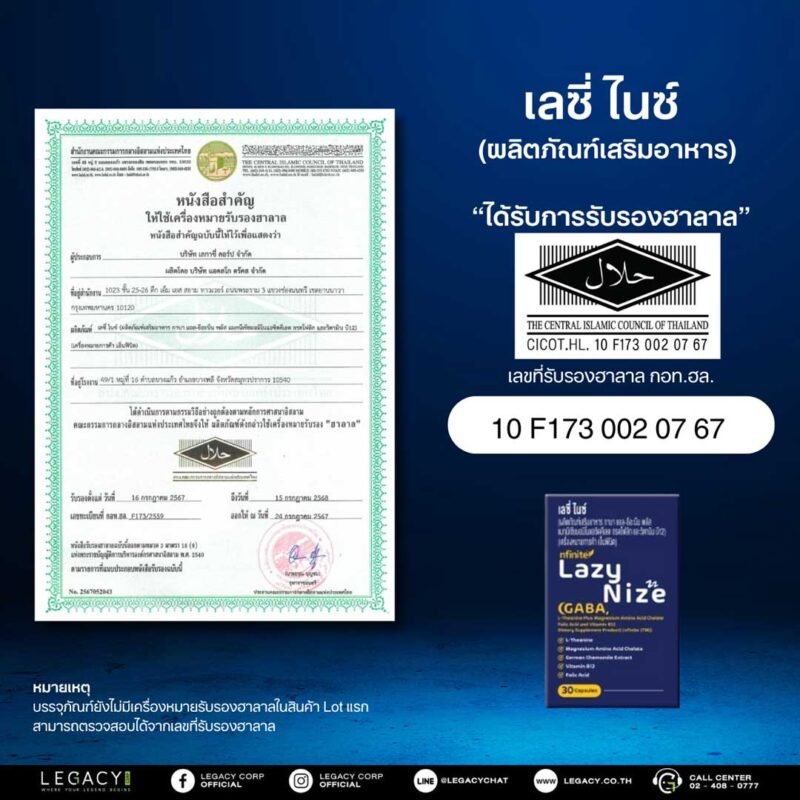 Lazy Nize อาหารเสริมช่วยให้นอนหลับลึก เห็นผลตั้งแต่คืนแรก - Image 2
