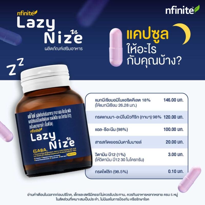 Lazy Nize อาหารเสริมช่วยให้นอนหลับลึก เห็นผลตั้งแต่คืนแรก - Image 3