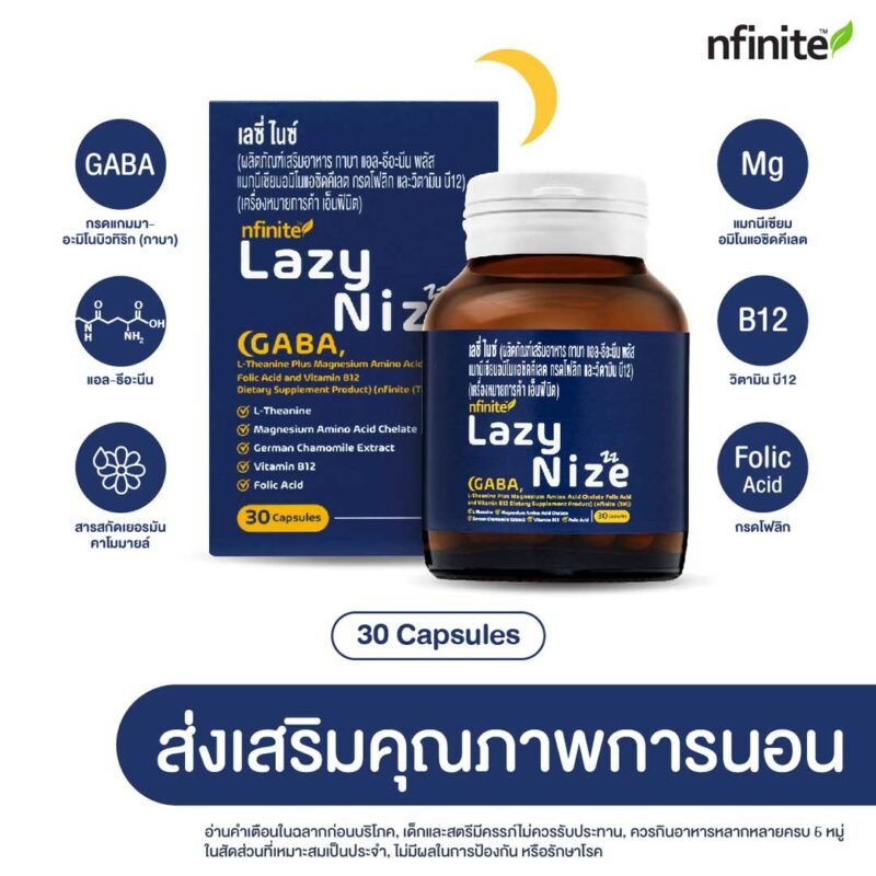Lazy Nize อาหารเสริมช่วยให้นอนหลับลึก เห็นผลตั้งแต่คืนแรก - Image 4