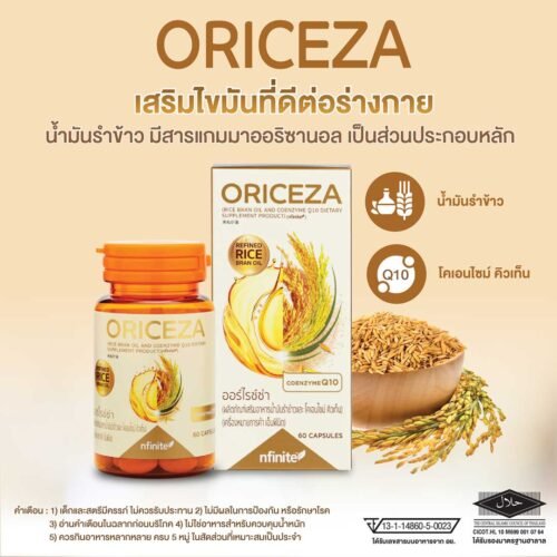 ORICEZA อาหารเสริมลดคลอเลสเตอรอล บำรุงหัวใจและหลอดเลือด