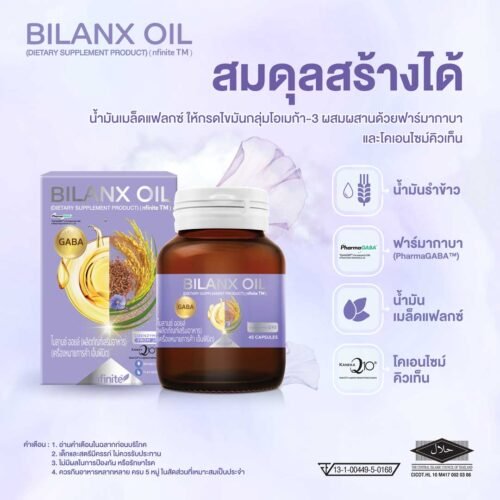BILANX OIL อาหารเสริมปรับสมดุล หลับ ลดความเครียด ต้านริ้วรอย