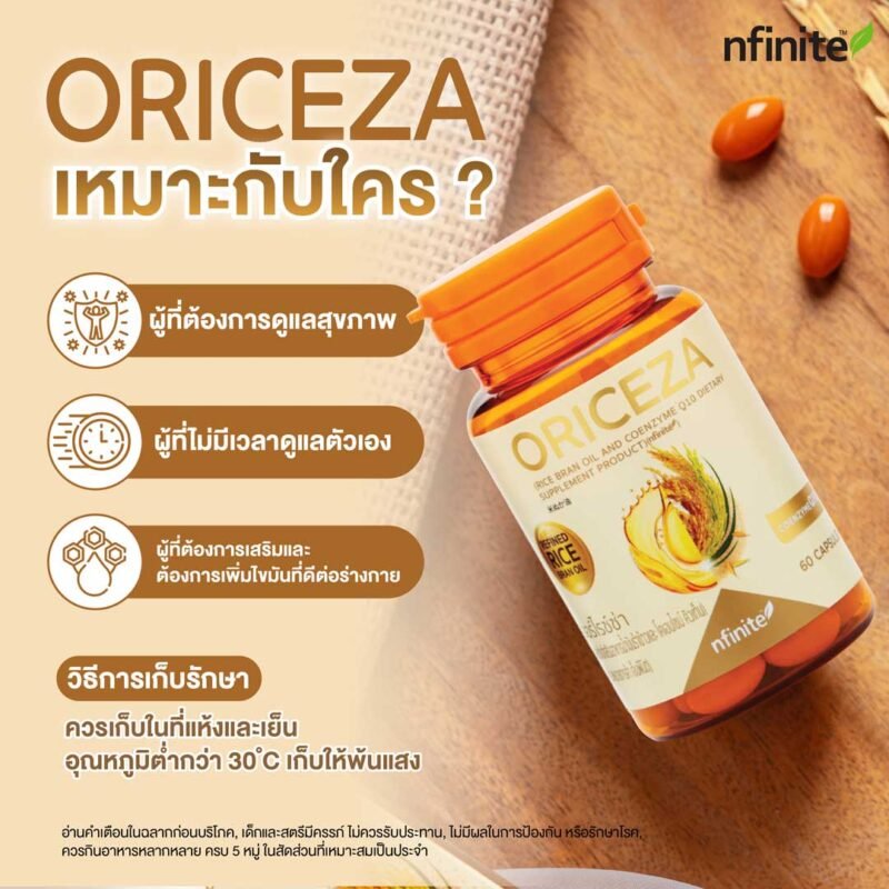 ORICEZA อาหารเสริมลดคลอเลสเตอรอล บำรุงหัวใจและหลอดเลือด - Image 2
