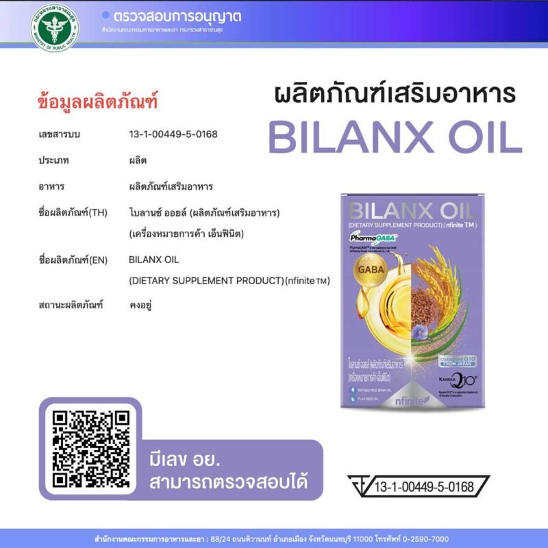 BILANX OIL อาหารเสริมปรับสมดุล หลับ ลดความเครียด ต้านริ้วรอย - Image 4